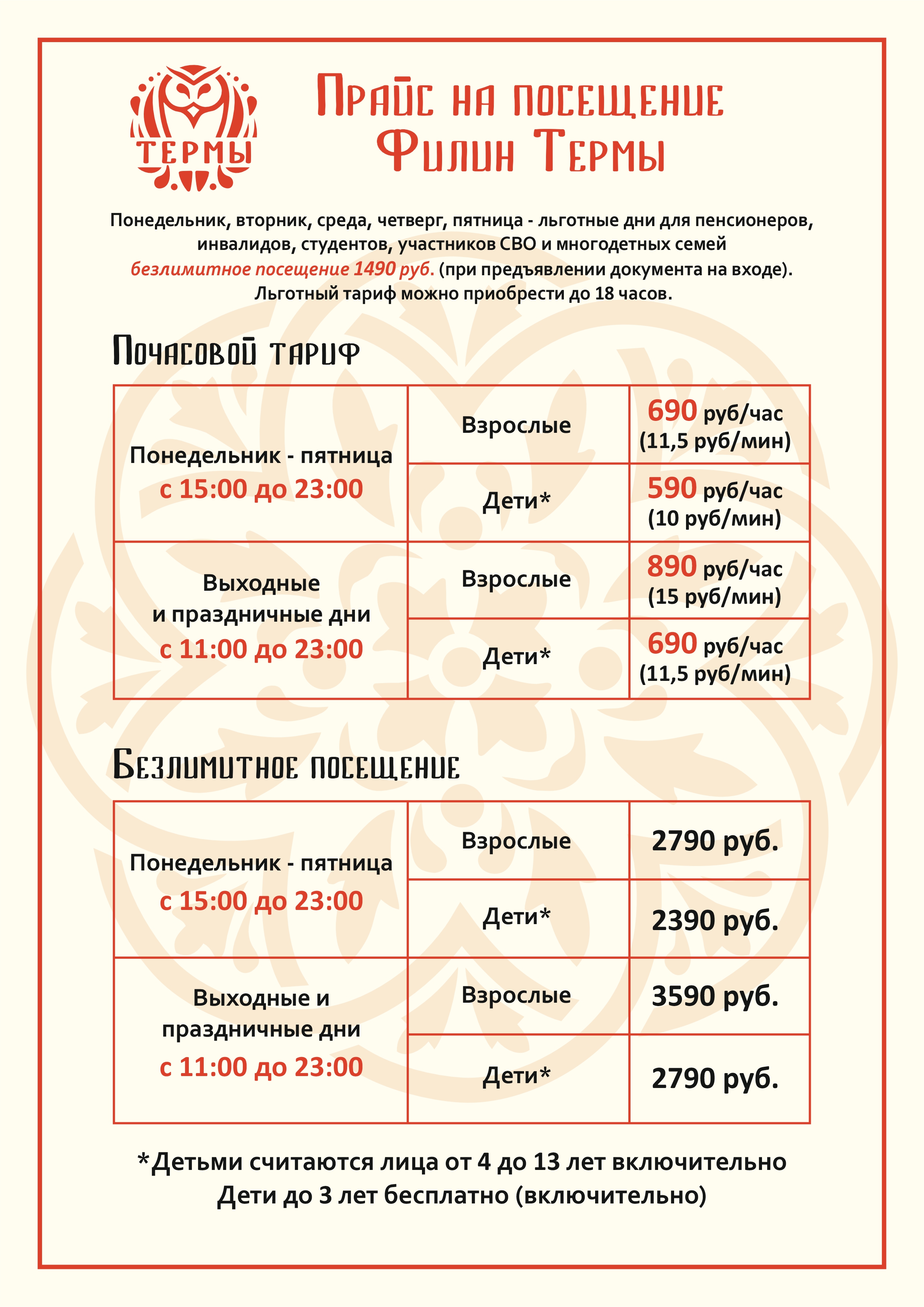 прайс на сауну Филин